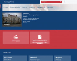 НОВА WEB ПРЕЗАНТАЦИЈА СУДА