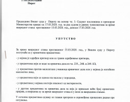 Упутство Вишег суда 