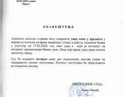 Обавештење адвокатима и странкама