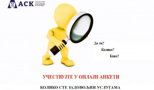 Онлајн Анкета